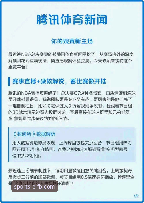 沉浸式观赛与信息整合：FB体育平台如何重塑2026体育新闻资讯体验
